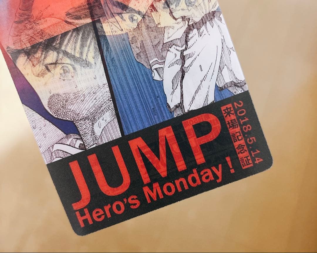 ジャンプ展 来場記念証 スラムダンク 限定 非売品　レア