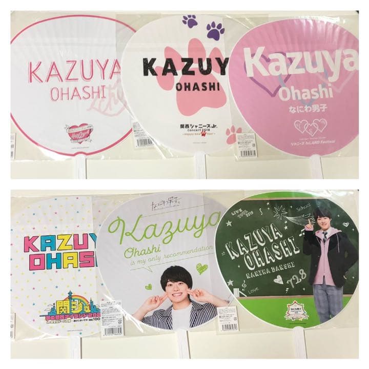 なにわ男子 大橋和也 うちわ ハンガー