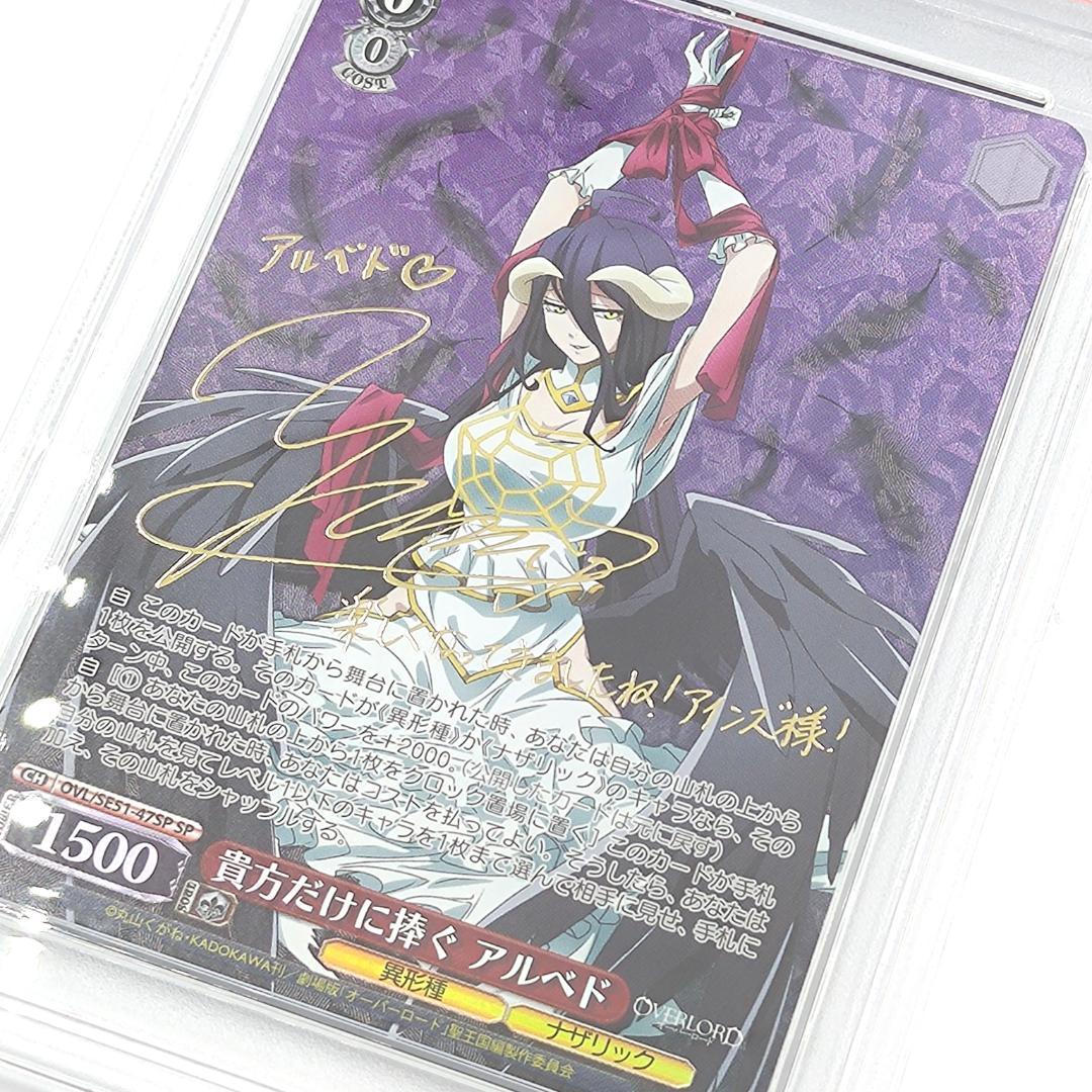 PSA10 貴方だけに捧ぐ アルベド　SP　FOIL　サイン　オーバーロード