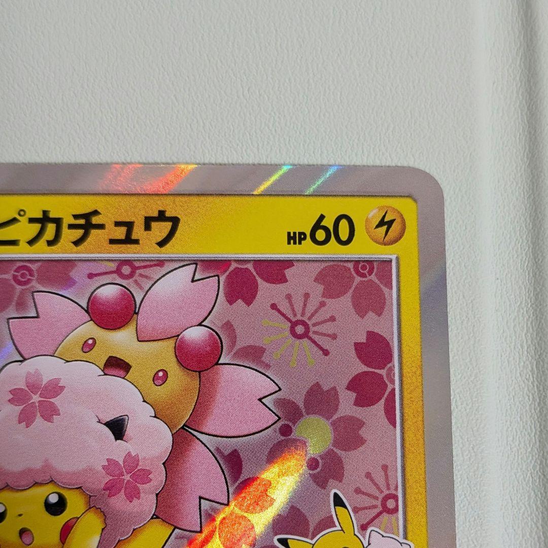 【値下げしました！！】ポケモンカード 桜アフロのピカチュウ プロモ