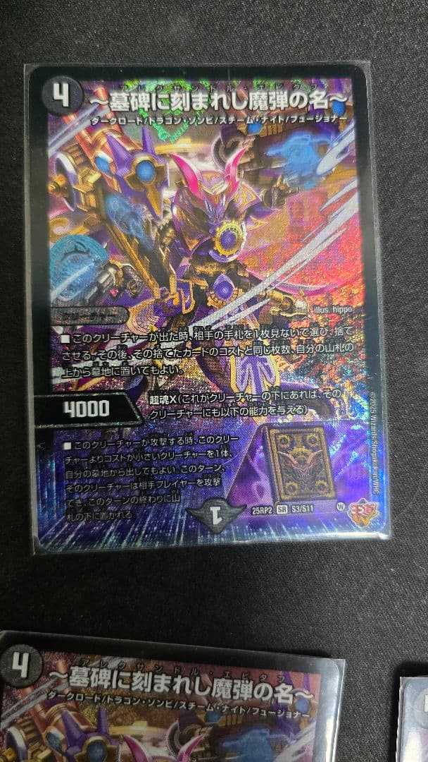 〜墓碑に刻まれし魔弾の名〜 アレクサンドルエピタフ 4枚