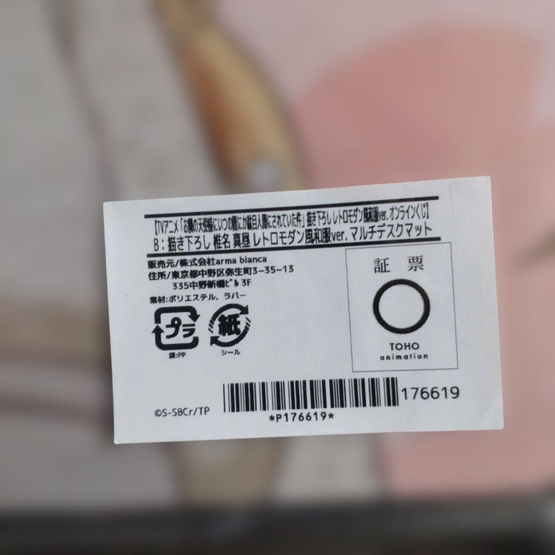 未開封　お隣の天使様にいつの間にか駄目人間にされていた件　レトロモダン　A&B賞