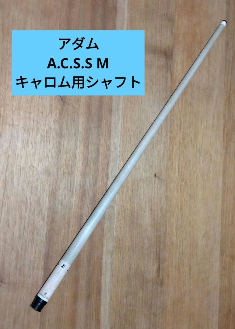 アダム キャロム用 A.C.S.S M 3/8 10山 パイロ 3C 白リング