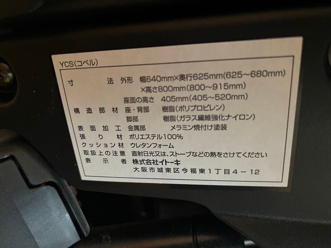 イトーキ　コペル　チェア