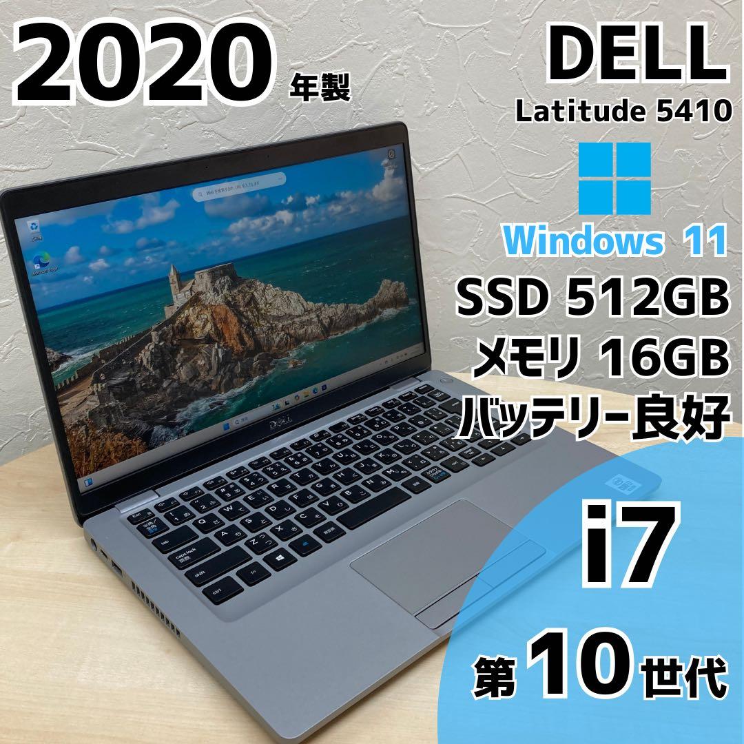 【毎日値下げ中】DELL Latitude ノートPC i7 10世代 344