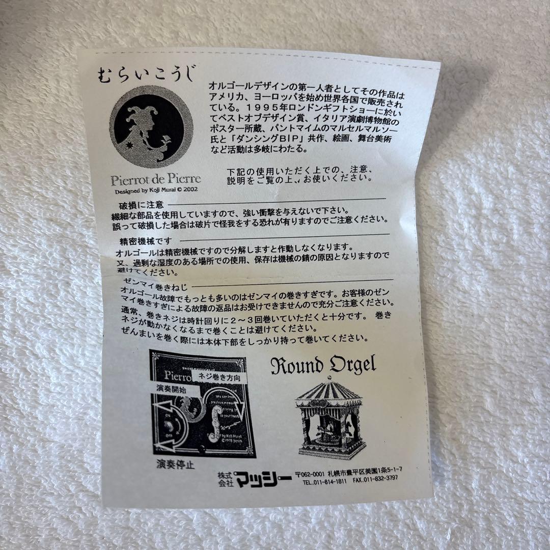 むらいこうじ　オルゴール　回転木馬　カルーセル　箱あり【ジャンク品】