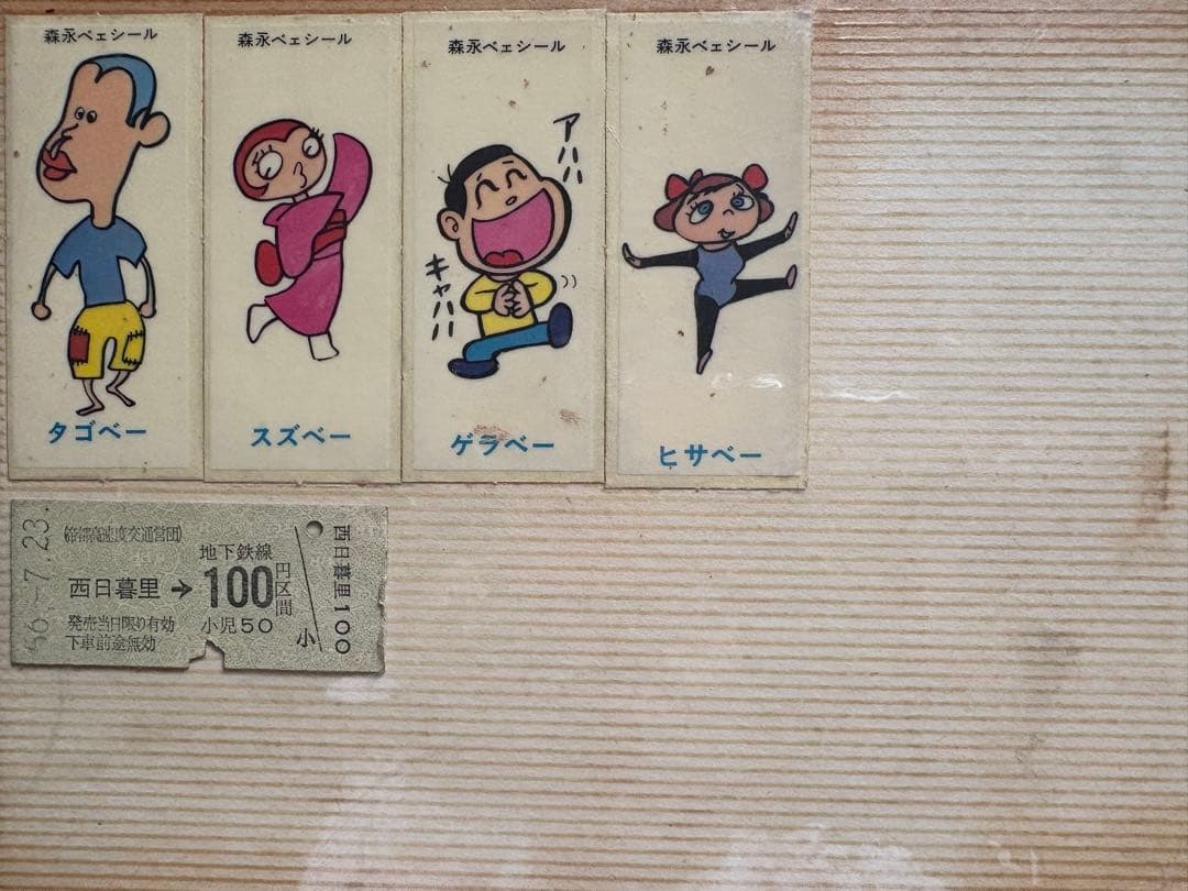 森永ベェシール133枚