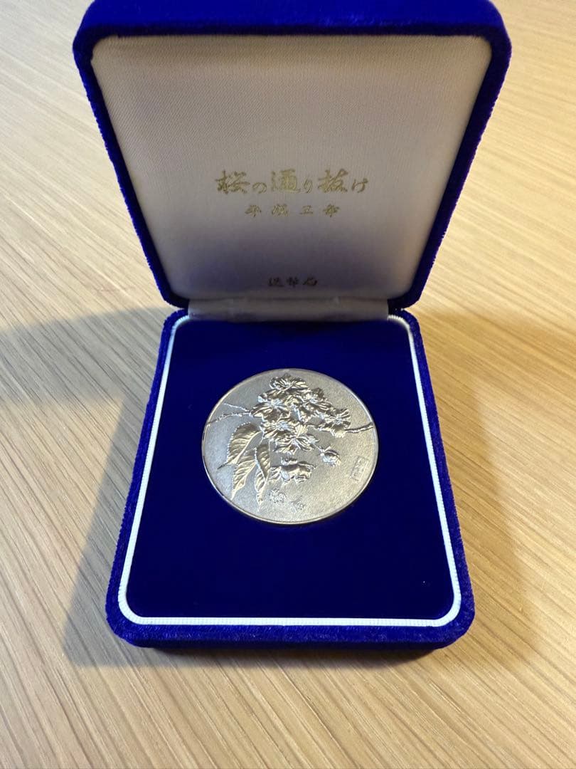 平成三年 桜の通り抜け記念純銀メダル
