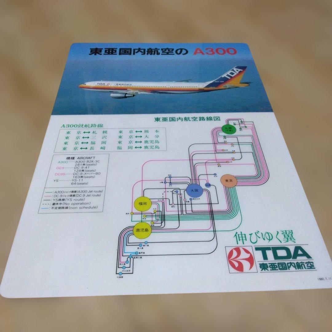 【激レア】当時物 キャプテンハーロックと東亜国内航空コラボ下敷き 昭和 松本零士