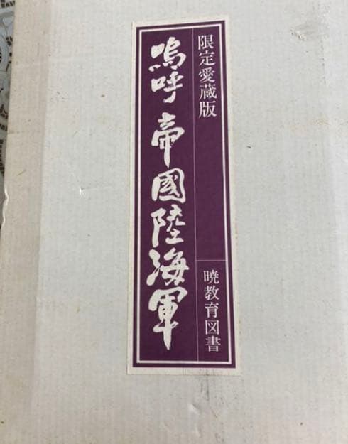 陸軍、海軍写真集