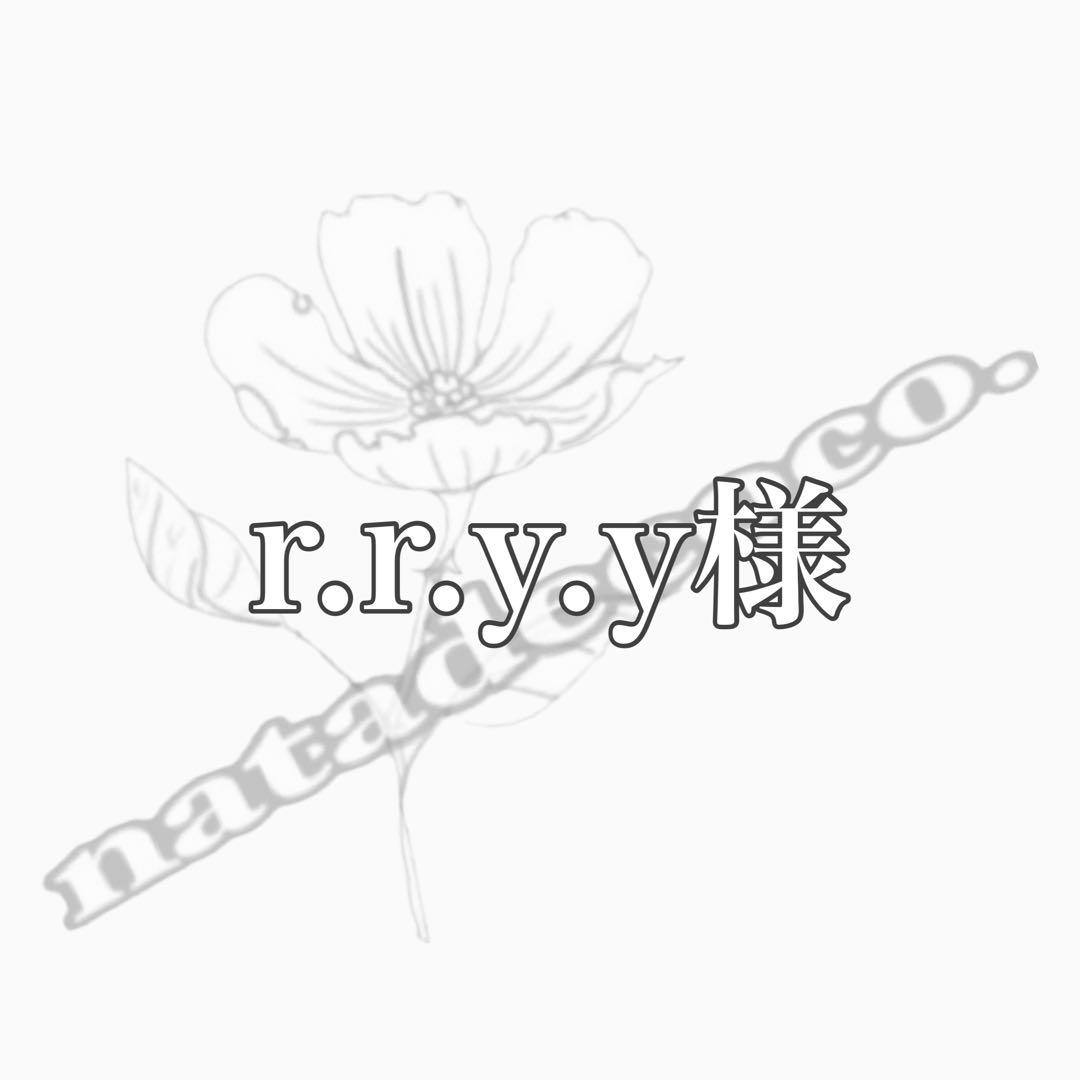 r.r.y.y様
