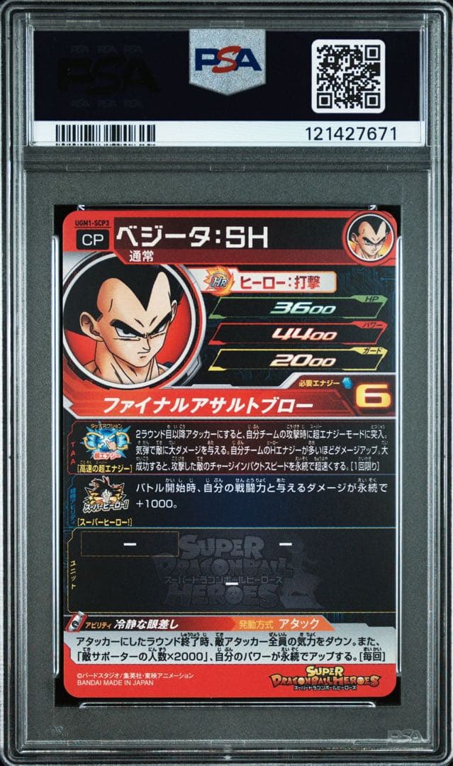 【PSA10】【孫悟空　ベジータ　ブロリー SCP】ドラゴンボールヒーローズ