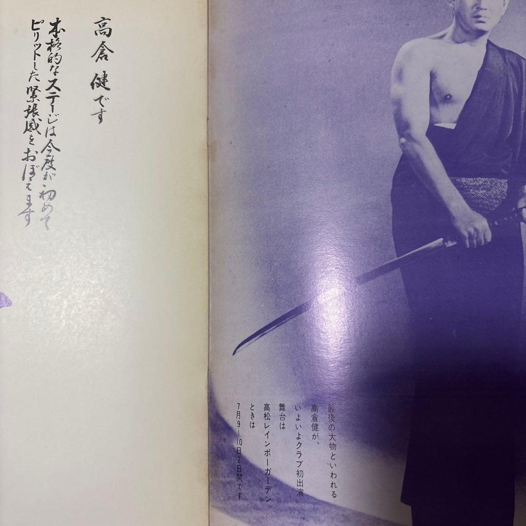 高倉健　パンフレット