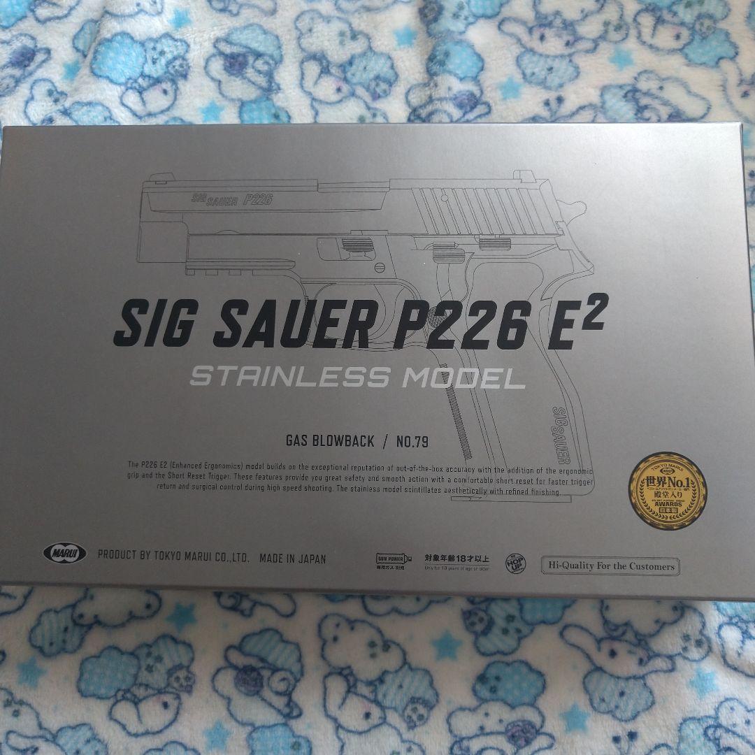 東京マルイ SIG P226 E2 ステンレスモデル エアガン ガスガン