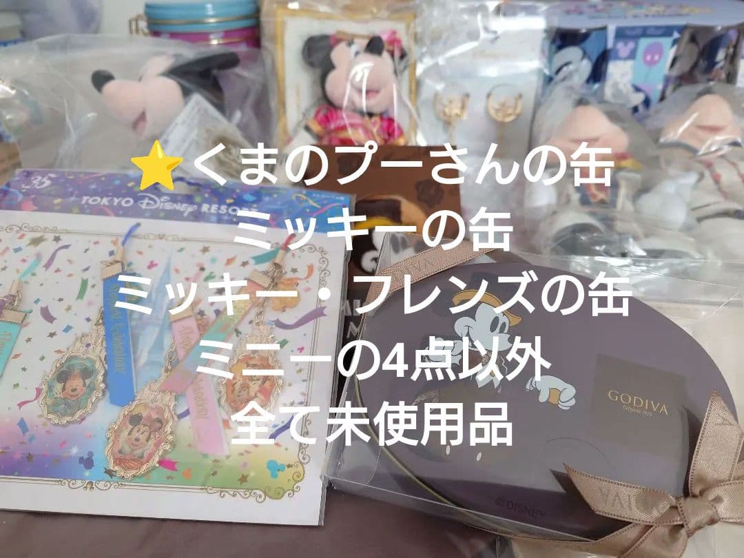 ディズニー【まとめ売り】25点 ミッキー・フレンズ ダッフィー・フレンズ