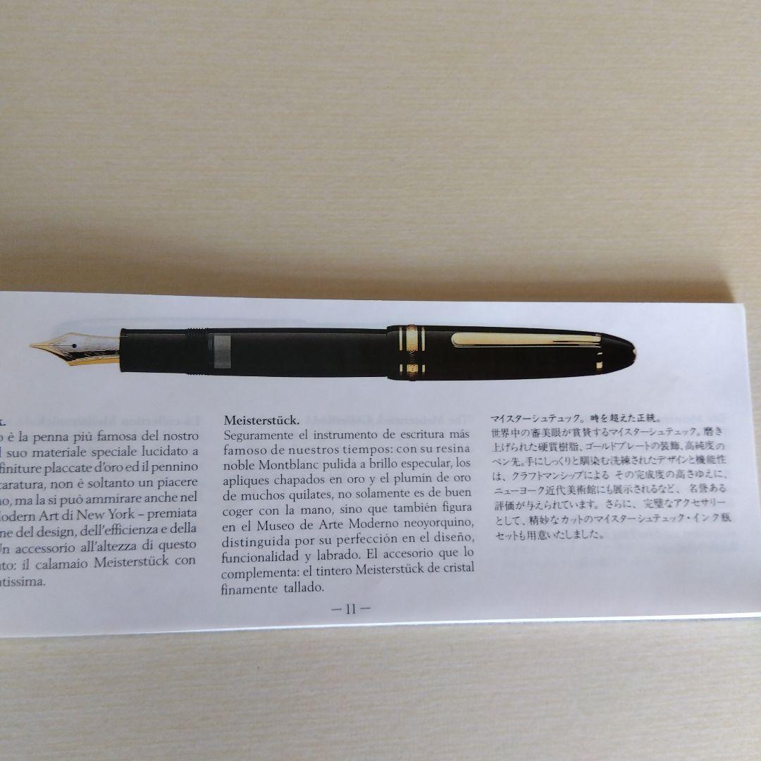 モンブラン 万年筆 マイスターシュテュック No146 BB (新品、未使用)