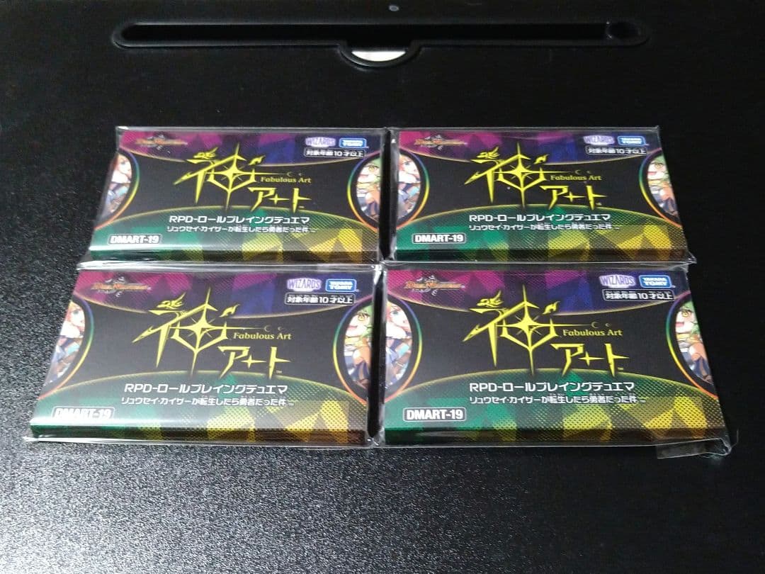 神アート ロールプレイングデュエマ リュウセイ・カイザーが転生したら勇者だった件