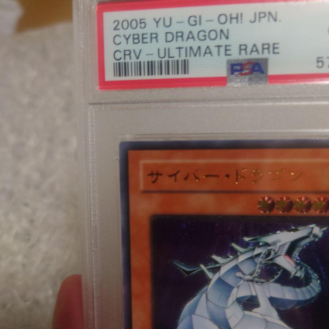 PSA10 サイバー・ドラゴン レリーフ