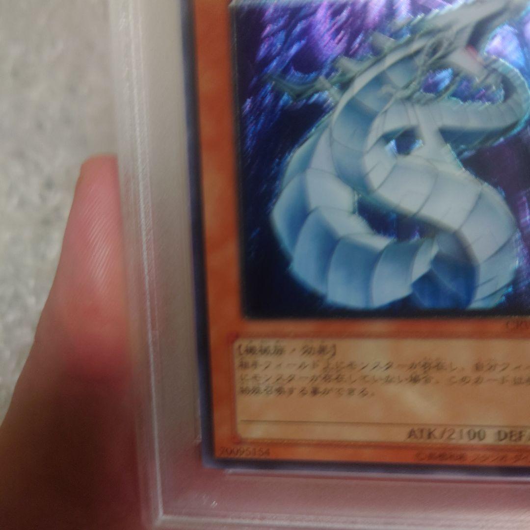 PSA10 サイバー・ドラゴン レリーフ