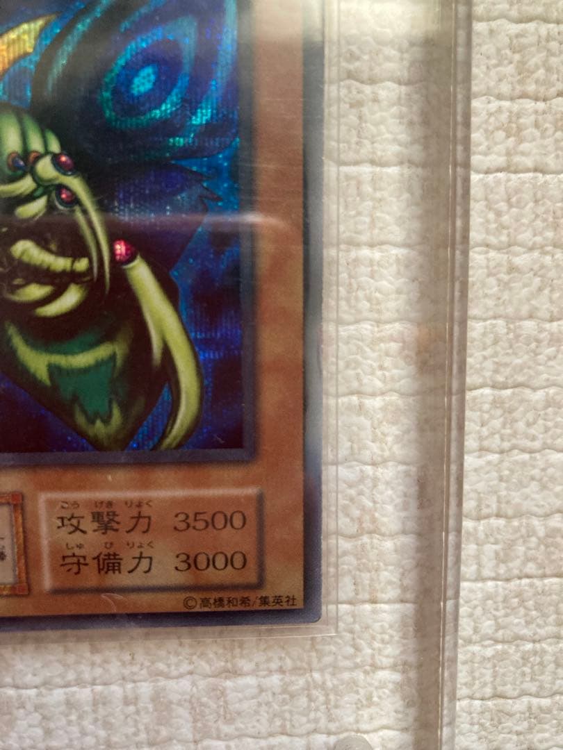 遊戯王 究極完全形・グレート・モス