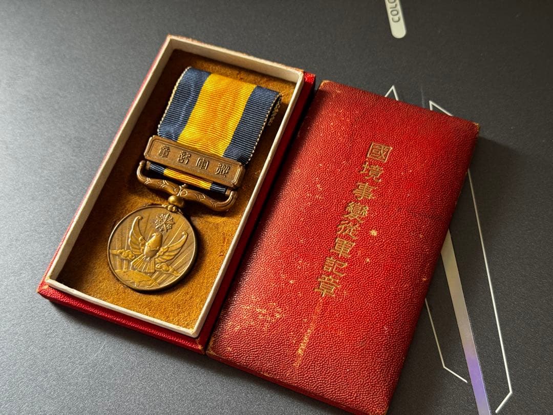 満州国 日本軍 勲章 徽章 国境事変従軍記章 共箱 ノモンハン 満州国バージョン