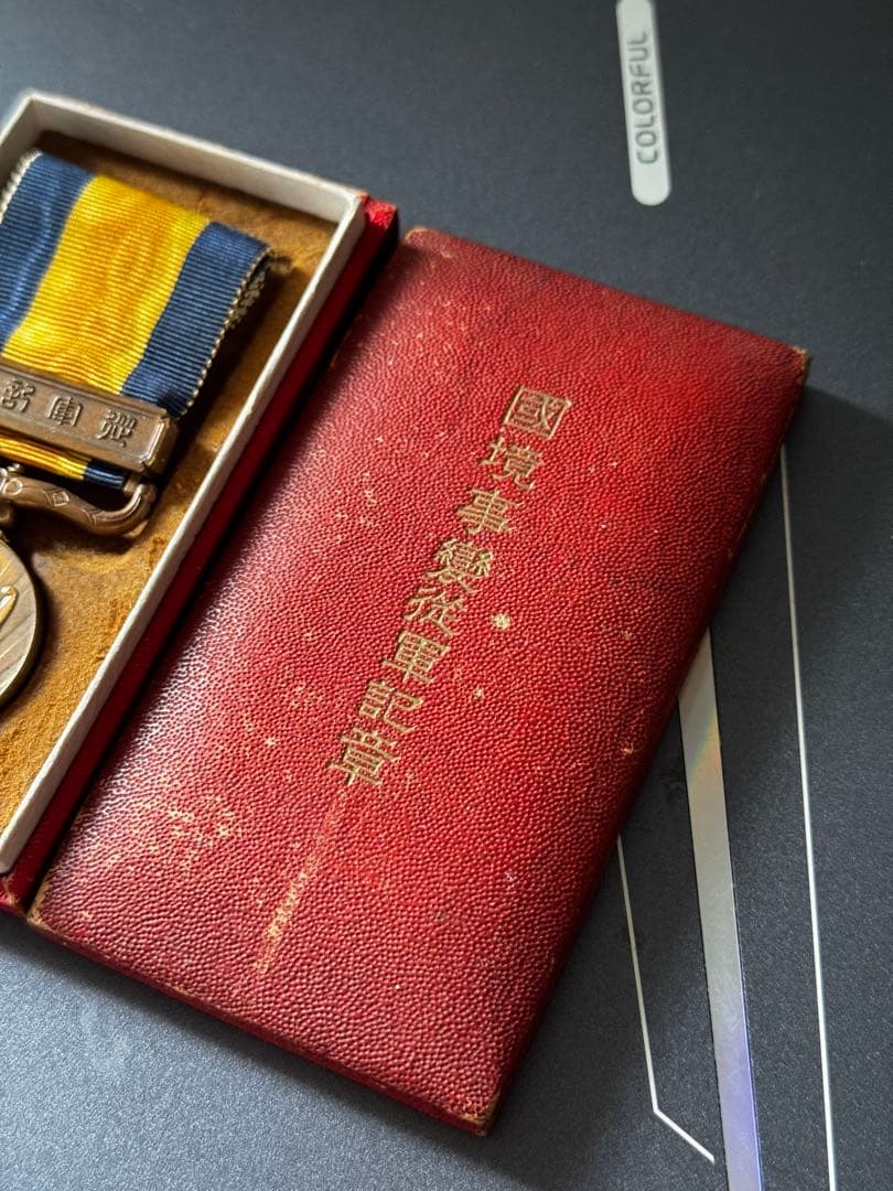 満州国 日本軍 勲章 徽章 国境事変従軍記章 共箱 ノモンハン 満州国バージョン