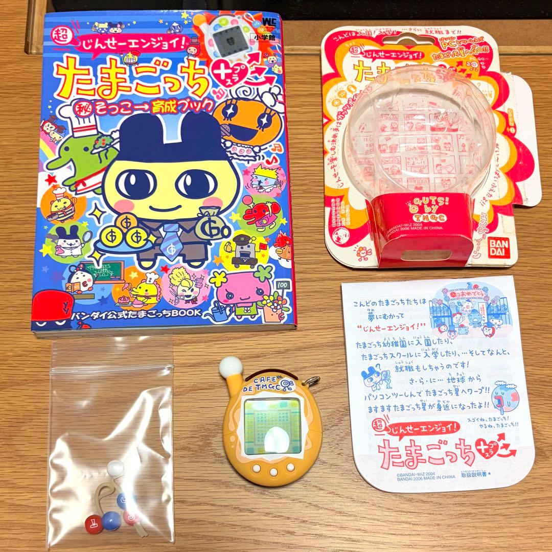 超じんせーエンジョイ！たまごっちプラス エンたま カフェぶらうん 攻略本付き