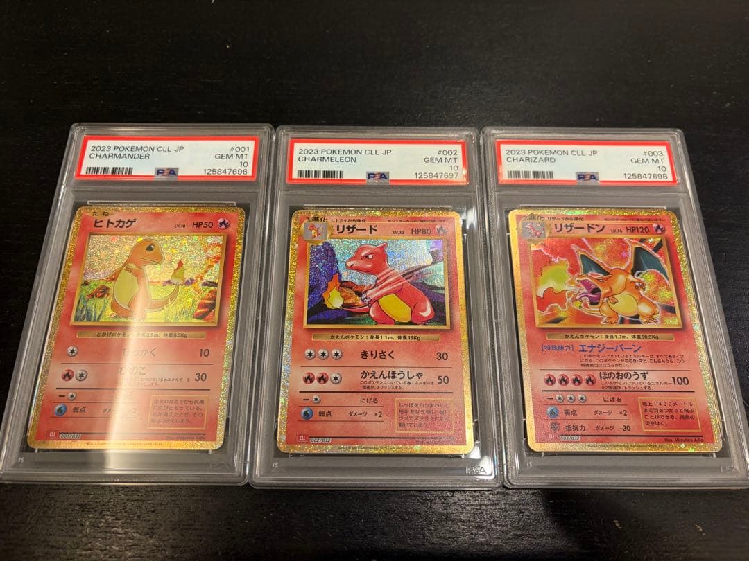 【PSA10】ポケモンカード classic リザードン 進化ライン 3連番