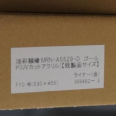 0018　額縁　油絵　新品　未開封　ゴールド　F10