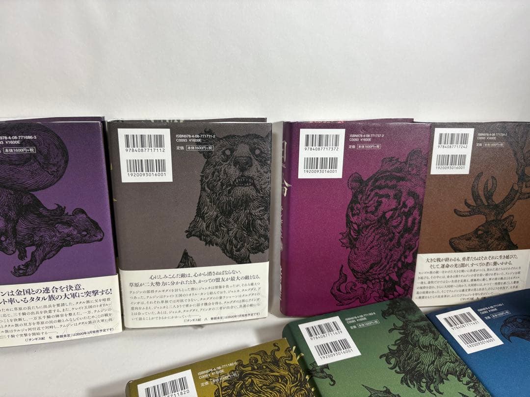 チンギス紀　1〜17巻