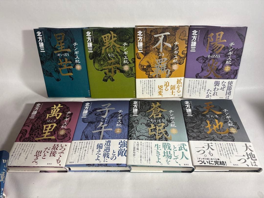 チンギス紀　1〜17巻