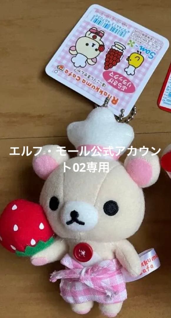 激レア　リラックマ　cafe♡sweet &happyDAYコリラックマ未使用