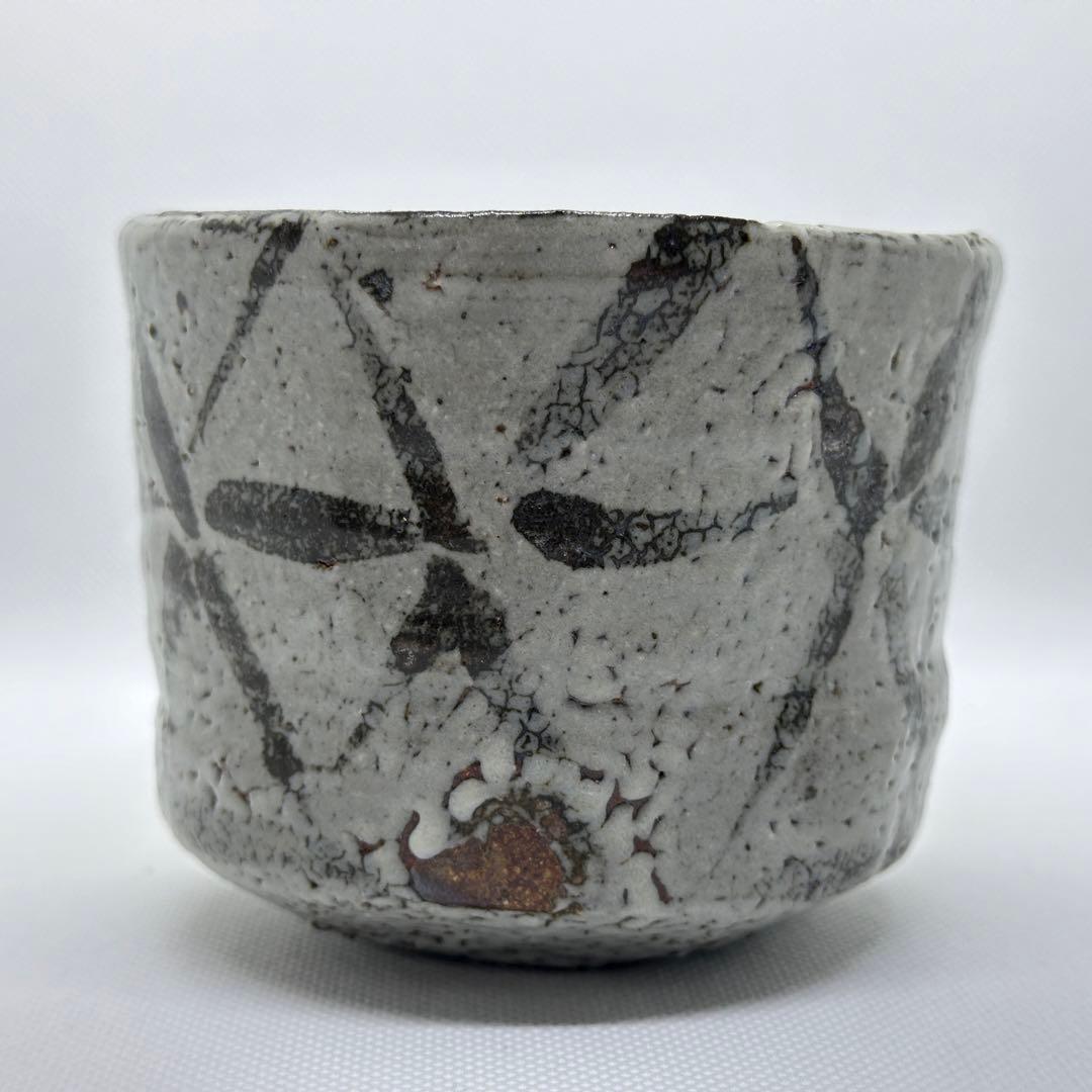 西岡小十 唐津 絵唐津 小鉢