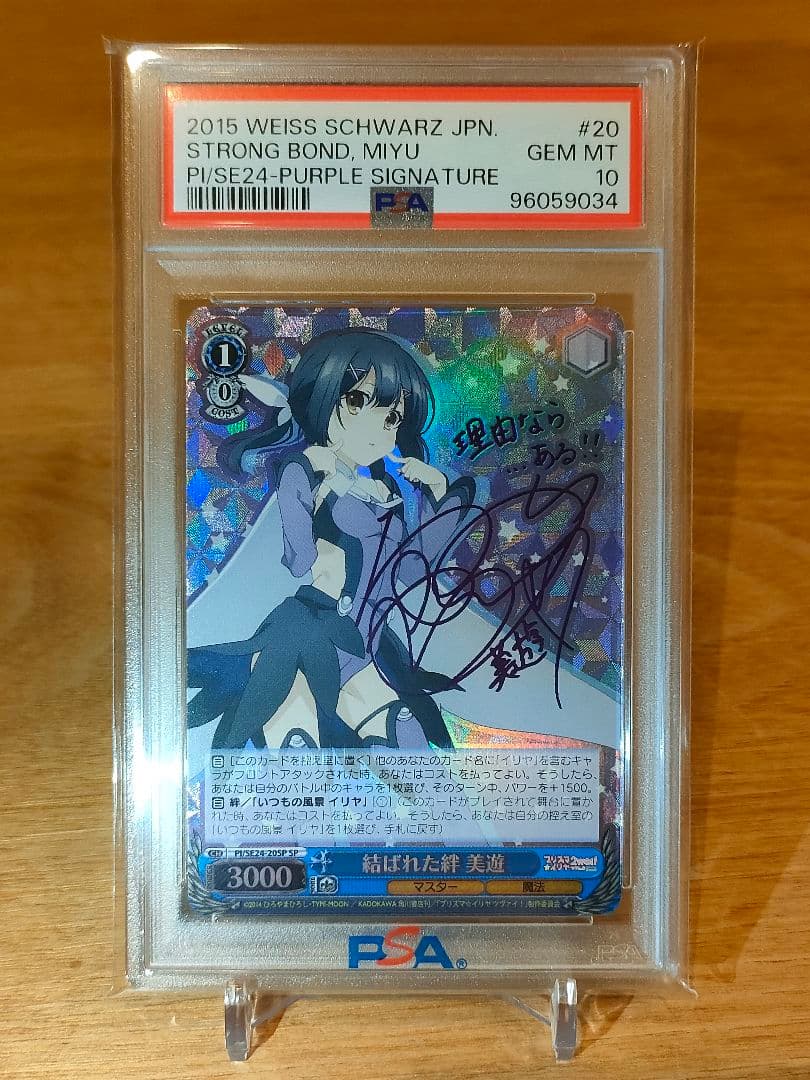 プリズマイリヤ　結ばれた絆　美遊　sp　psa10