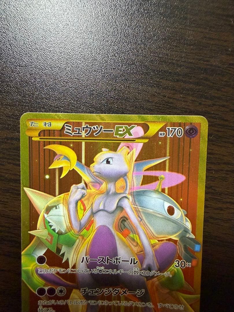 ミュウツーEX UR 1ed XY8 赤い閃光　青い衝撃