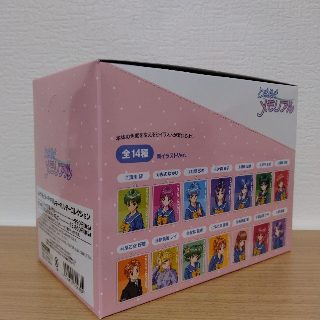 ときめきメモリアル レンチキュラー アクリルキーホルダーコレクション BOX