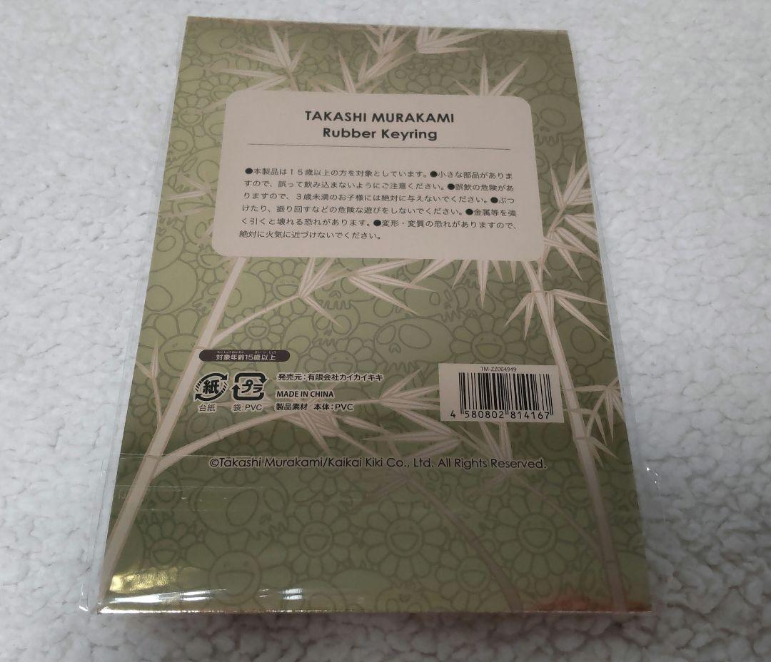新作★２種セット★　村上隆　パンダ　ラバーキーリング　カイカイキキ