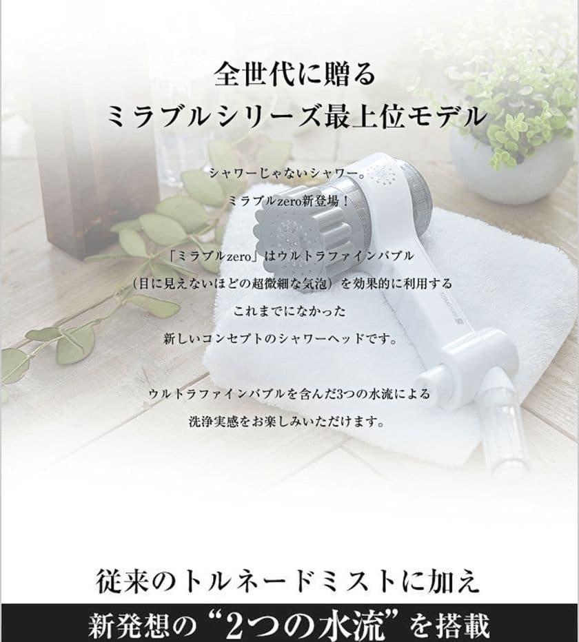 サイエンス「ミラブルzero」