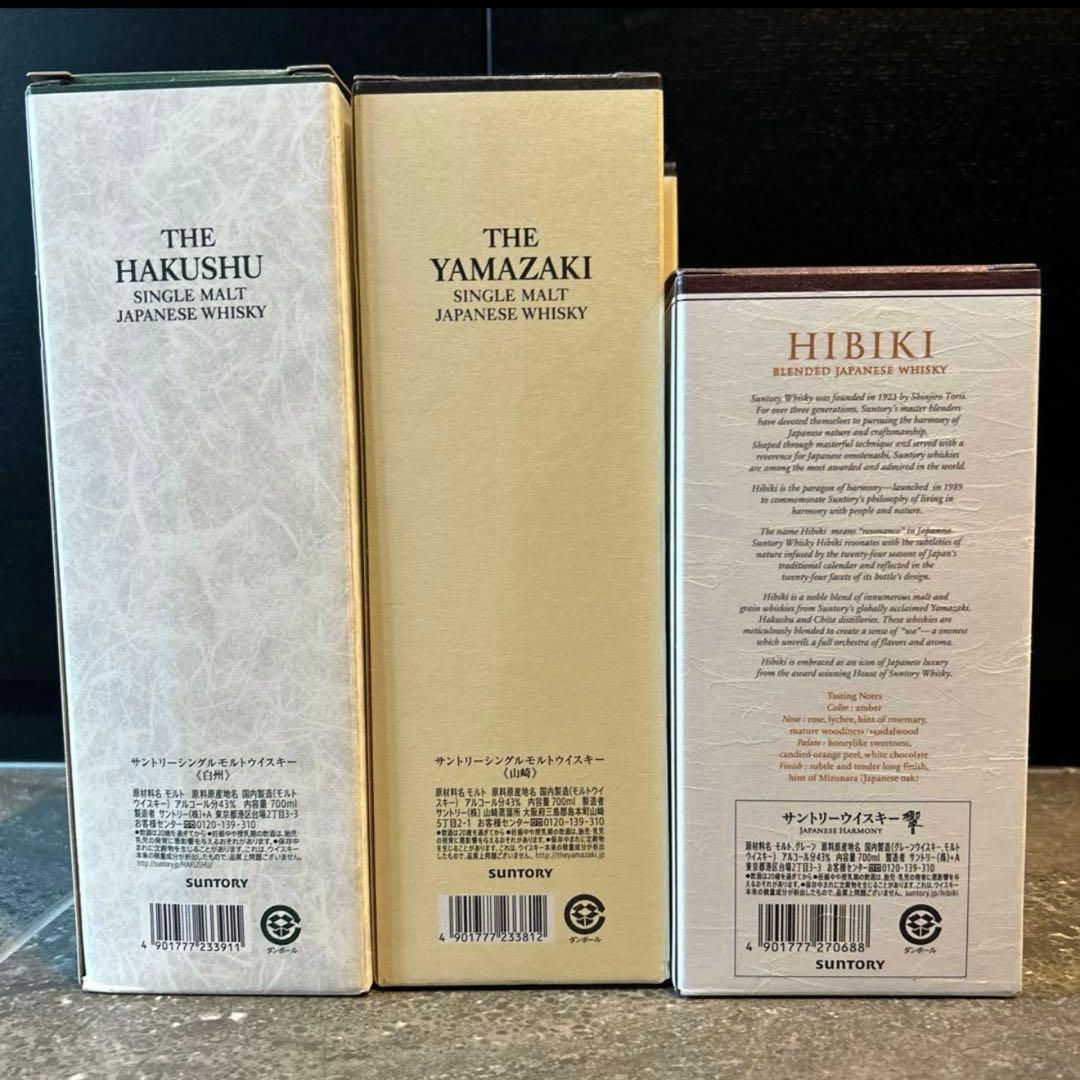 サントリー　ウイスキー　山崎　響　白州　セット