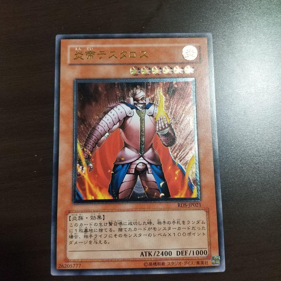 炎帝テスタロス/レリーフ