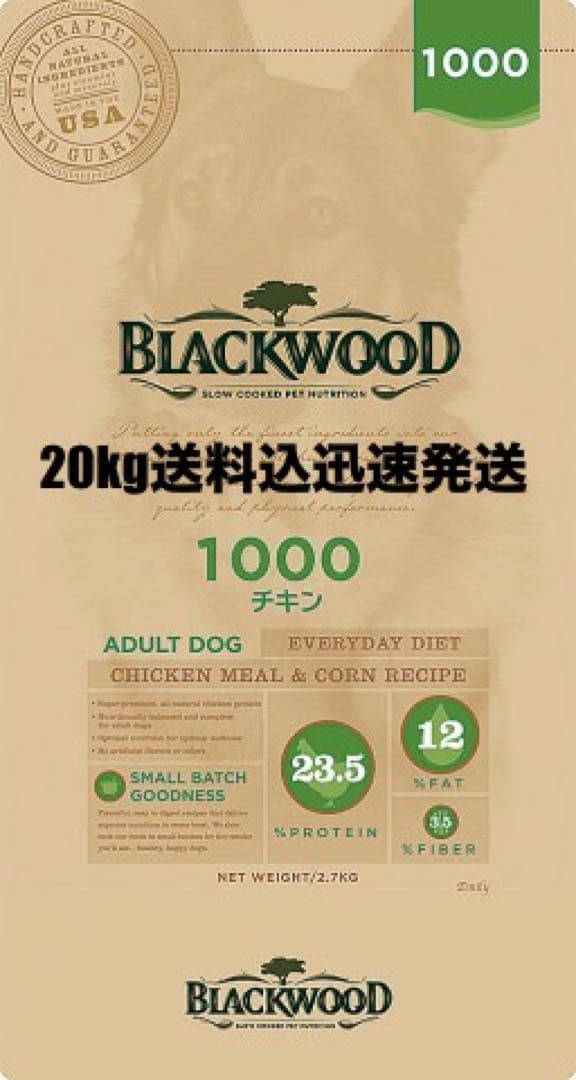 ブラックウッド1000【チキン】20キロ送料無料