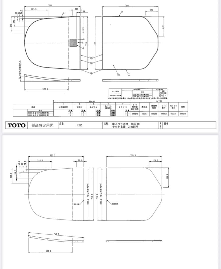 新品未使用　未開封TOTO サザナゆるりら浴槽 風呂蓋EKKS6NKAA21WN