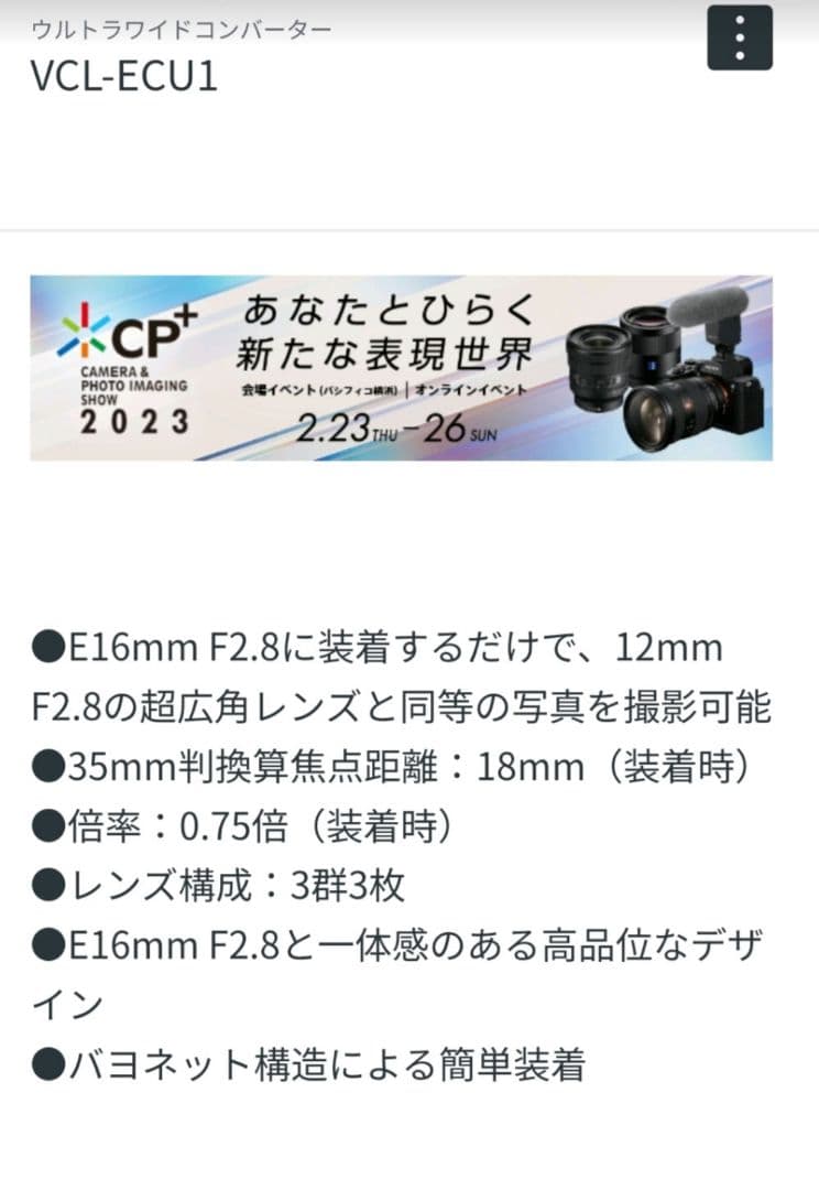 ソニー 広角レンズ