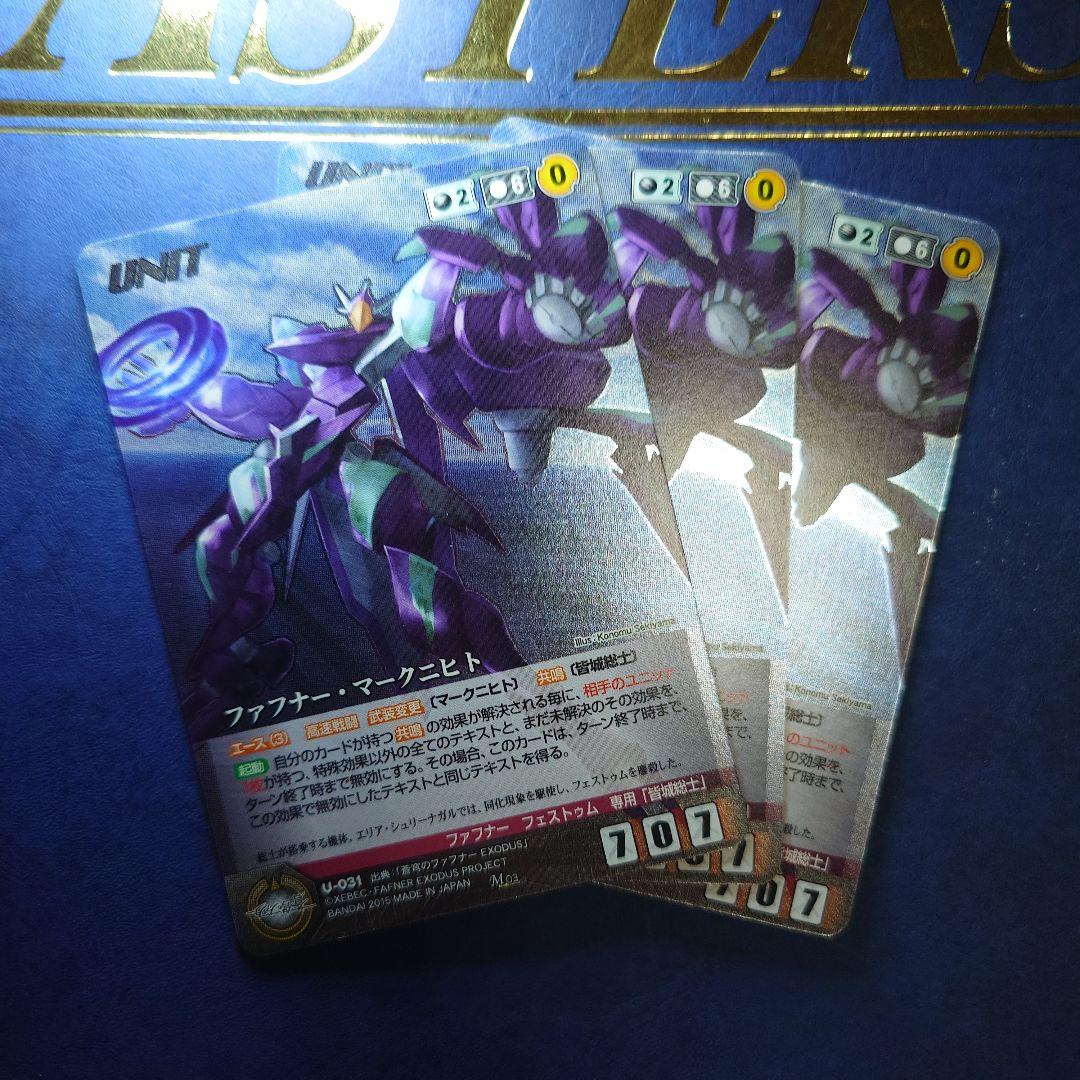 ファフナー　セット　クルセイド