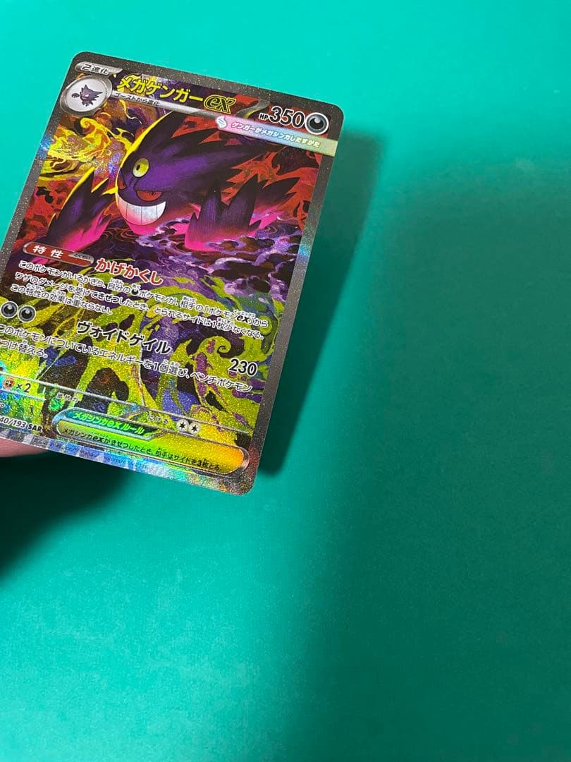 メガゲンガーEX sar 美品 最安値