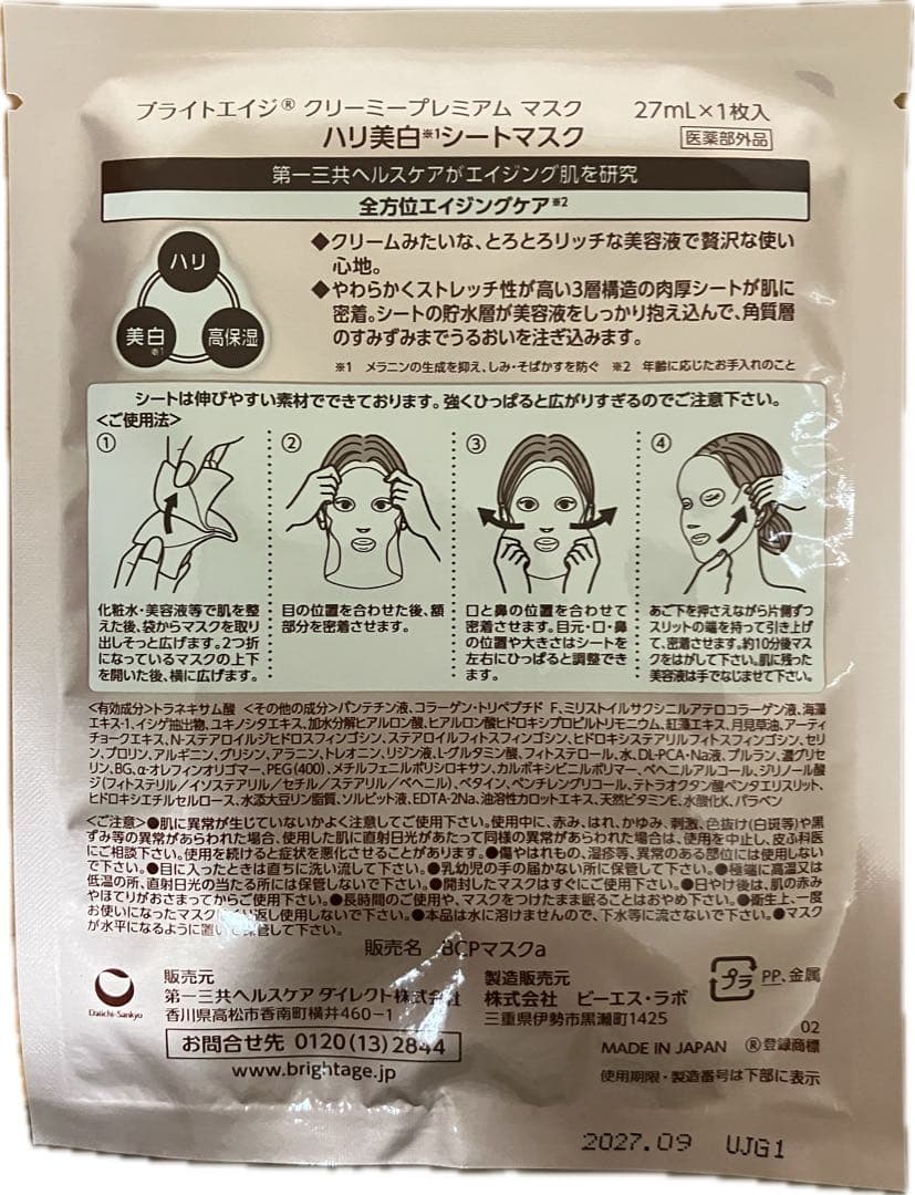 BRIGHTAGE トライアルセット