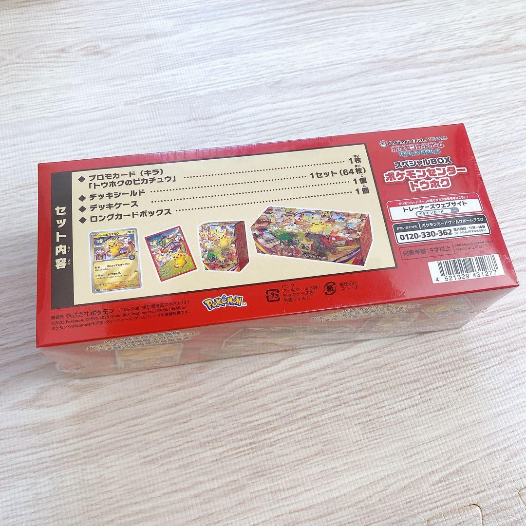 新品未開封 ポケモンセンター トウホク スペシャルBOX 納品書 シュリンク付