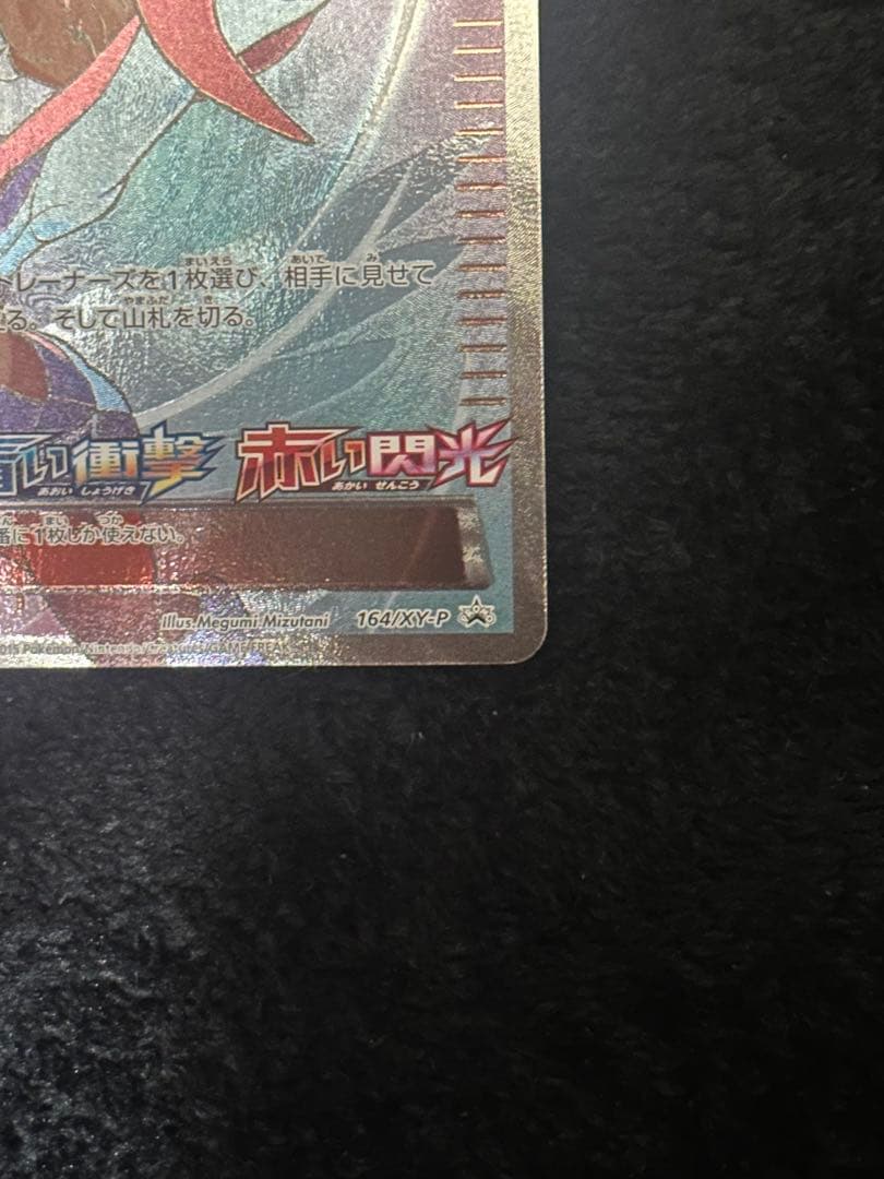 え*つ様 フウロ　SR プロモ　164/XY-P