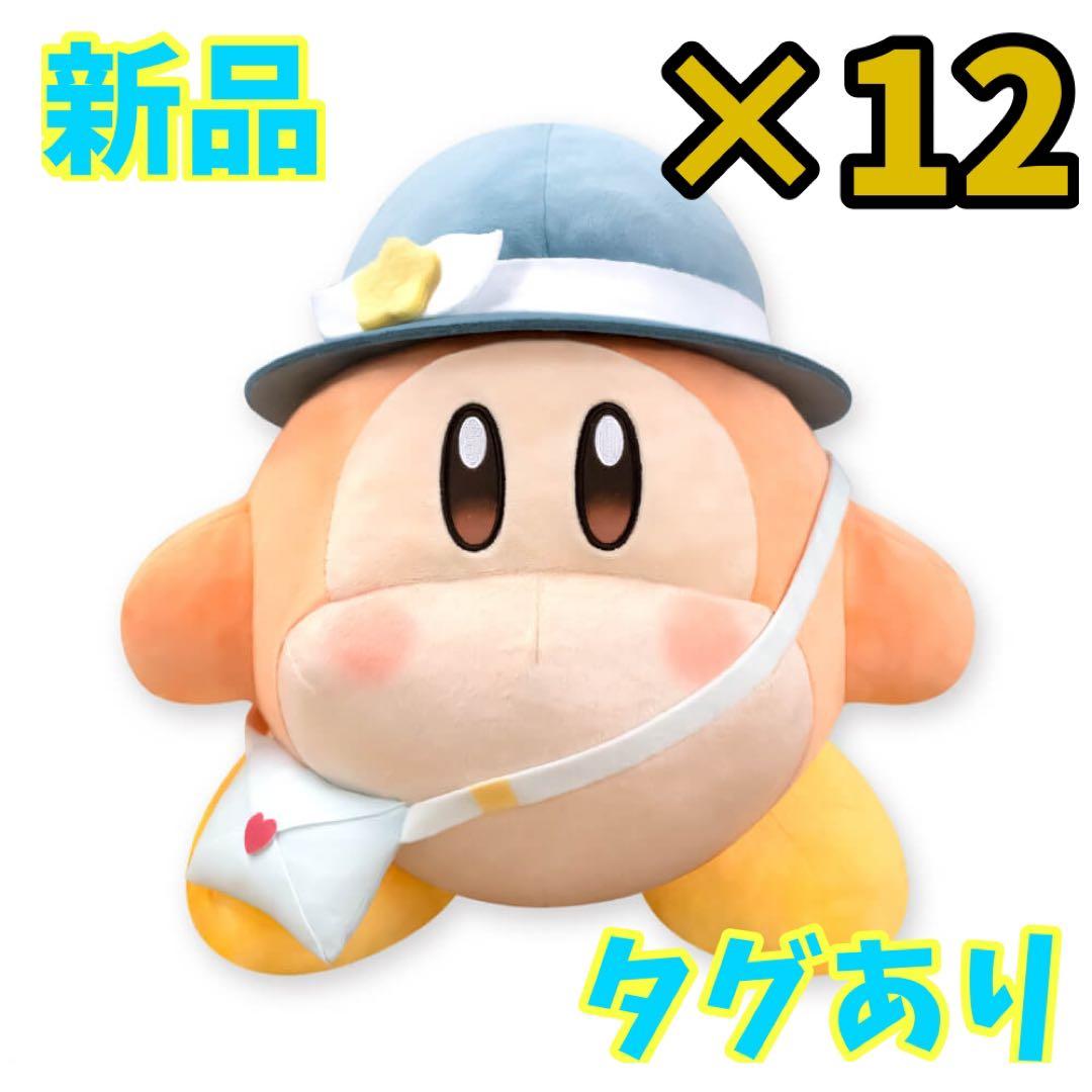 カービィ・サニーデイ BIGぬいぐるみ たのしいおでかけ ワドルディ 12体