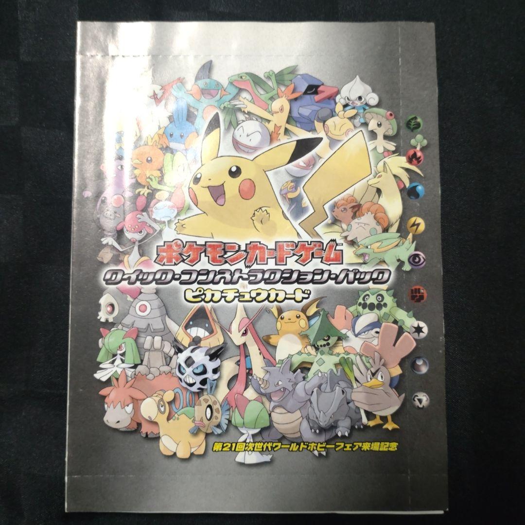 【完全未開封】ポケモンカード ピカチュウ 【第21回WHF来場記念】　超貴重
